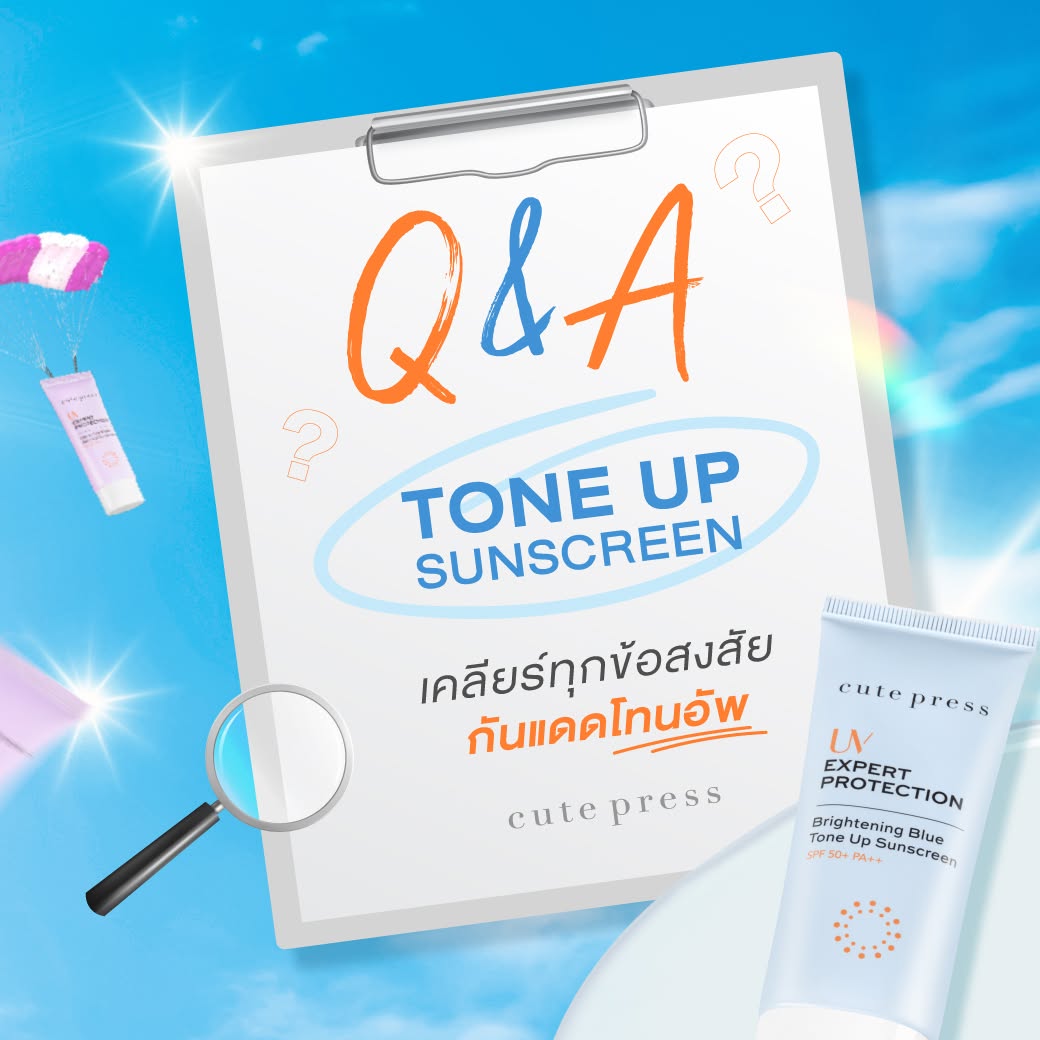 กันแดดโทนอัพคืออะไร เลือกสีไหนดี?
