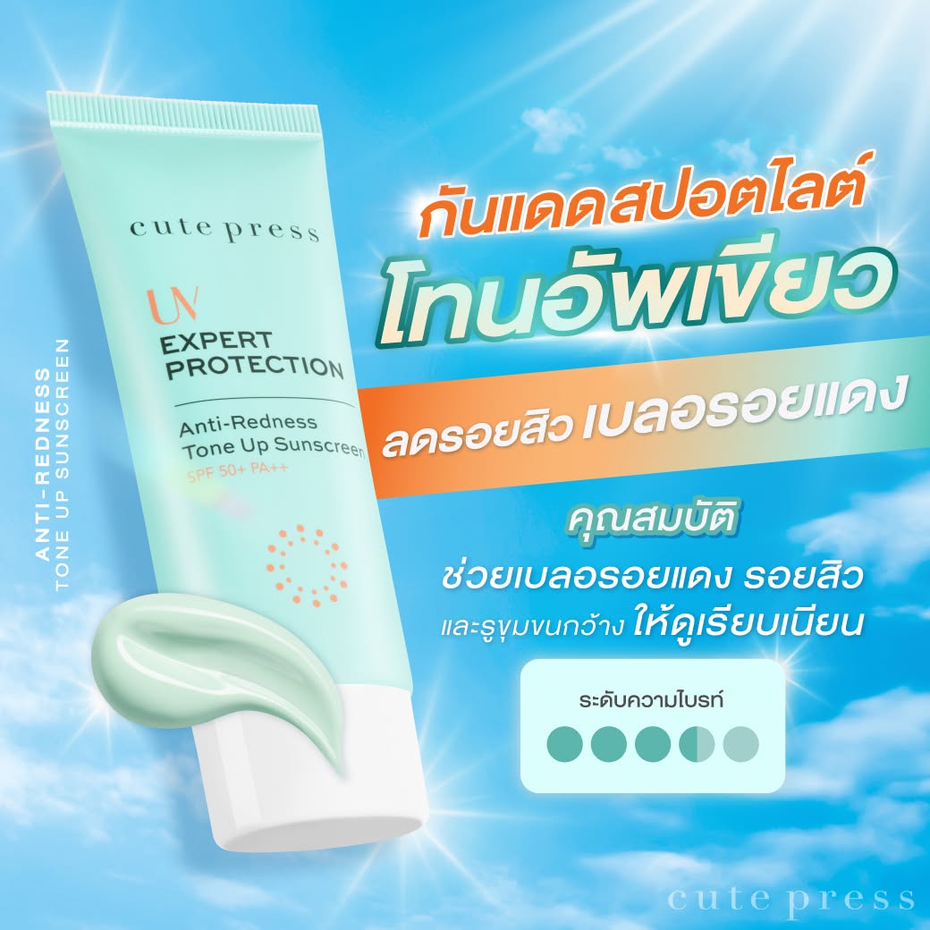 โทนอัพเขียว Anti-Redness ลดรอยสิว เบลอรอยแดง