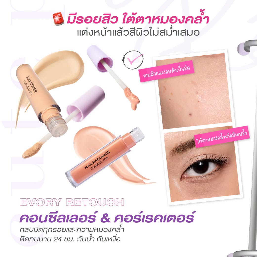 Evory Retouch Concealer&Corrector ปกปิดรอยสิวและใต้ตาหมองคล้ำ