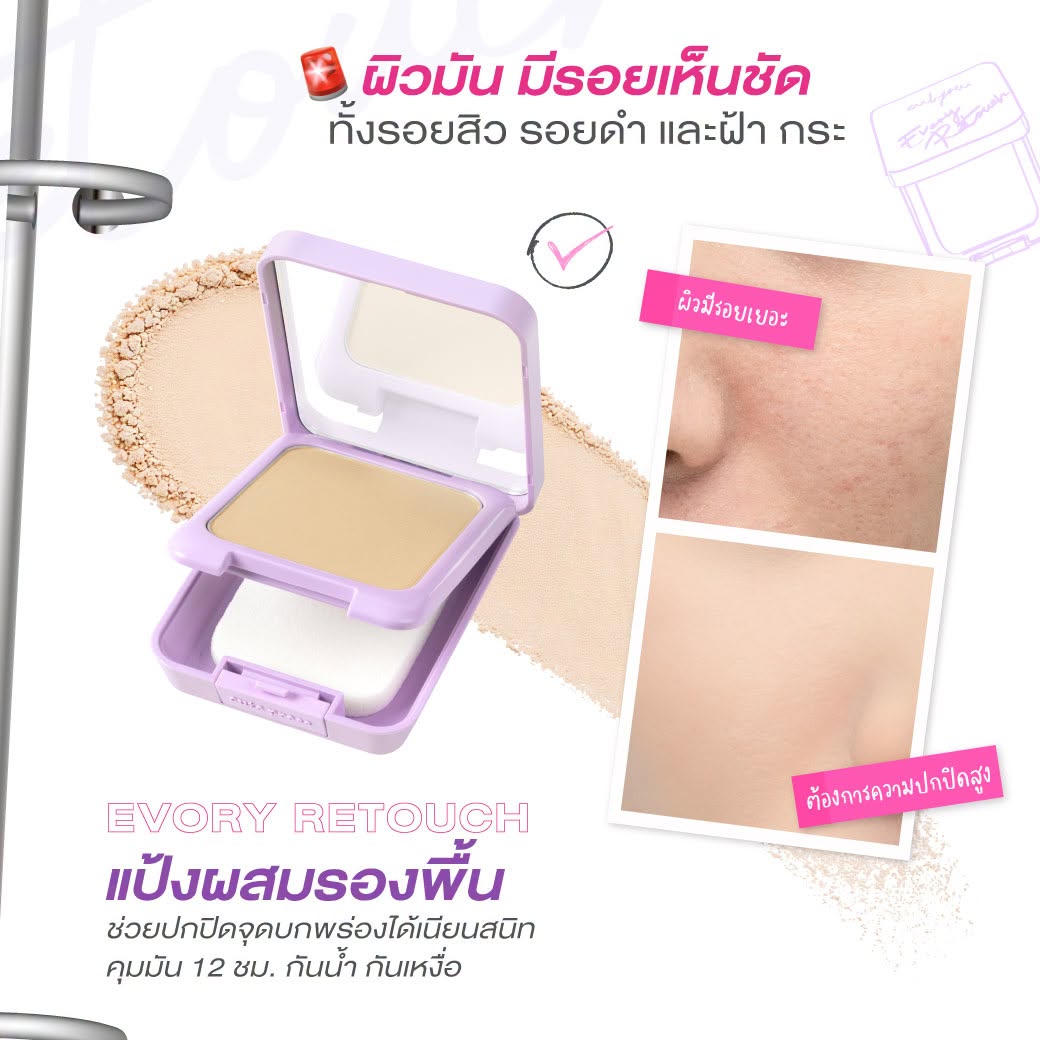 Evory Retouch Foundation Powder ปกปิดผิวเนียน คุมมัน 12 ชั่วโมง