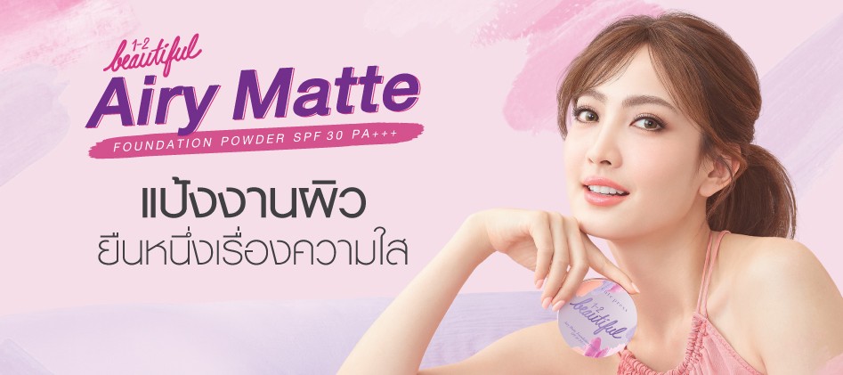 แอร์รี่ แมทท์ แอร์รี่ แมทท์