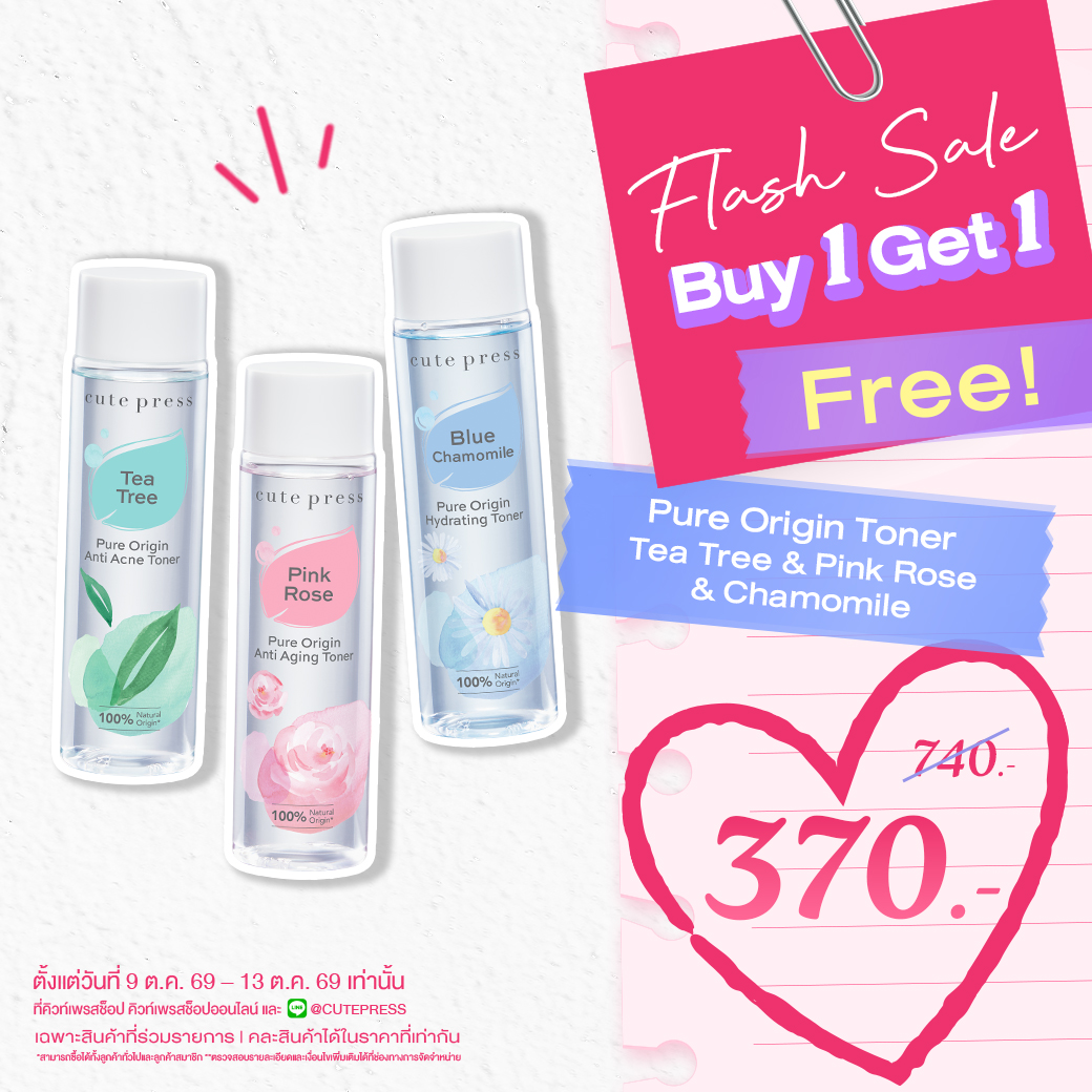 ซื้อ1 ฟรี1 เพียว ออริจิน โทนเนอร์ ราคาพิเศษ 370 บาท (สุทธิ) ปกติ 740 บาท