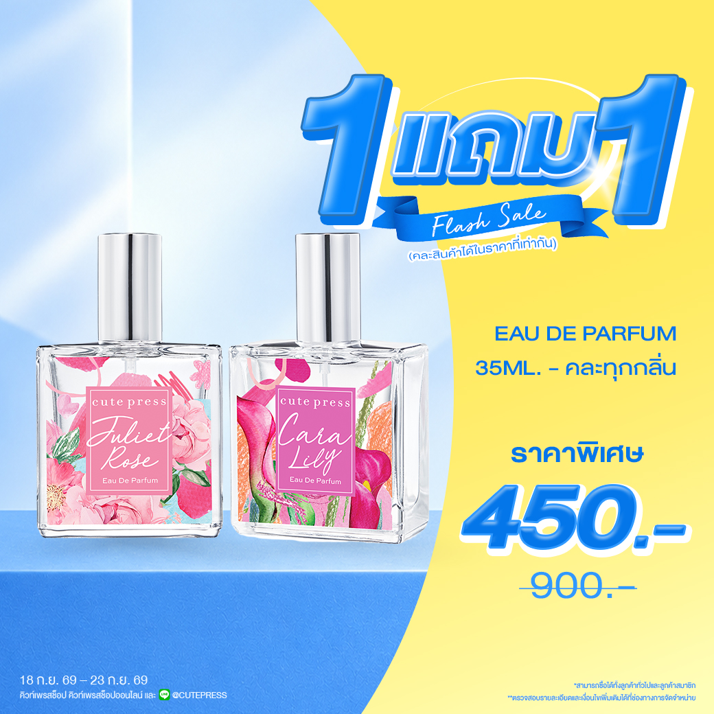 ซื้อ1 ฟรี1 น้ำหอม โอ เดอ พาร์ฟูม 35 มล.ราคาพิเศษ 450 บาท (สุทธิ) ปกติ 900 บาท
