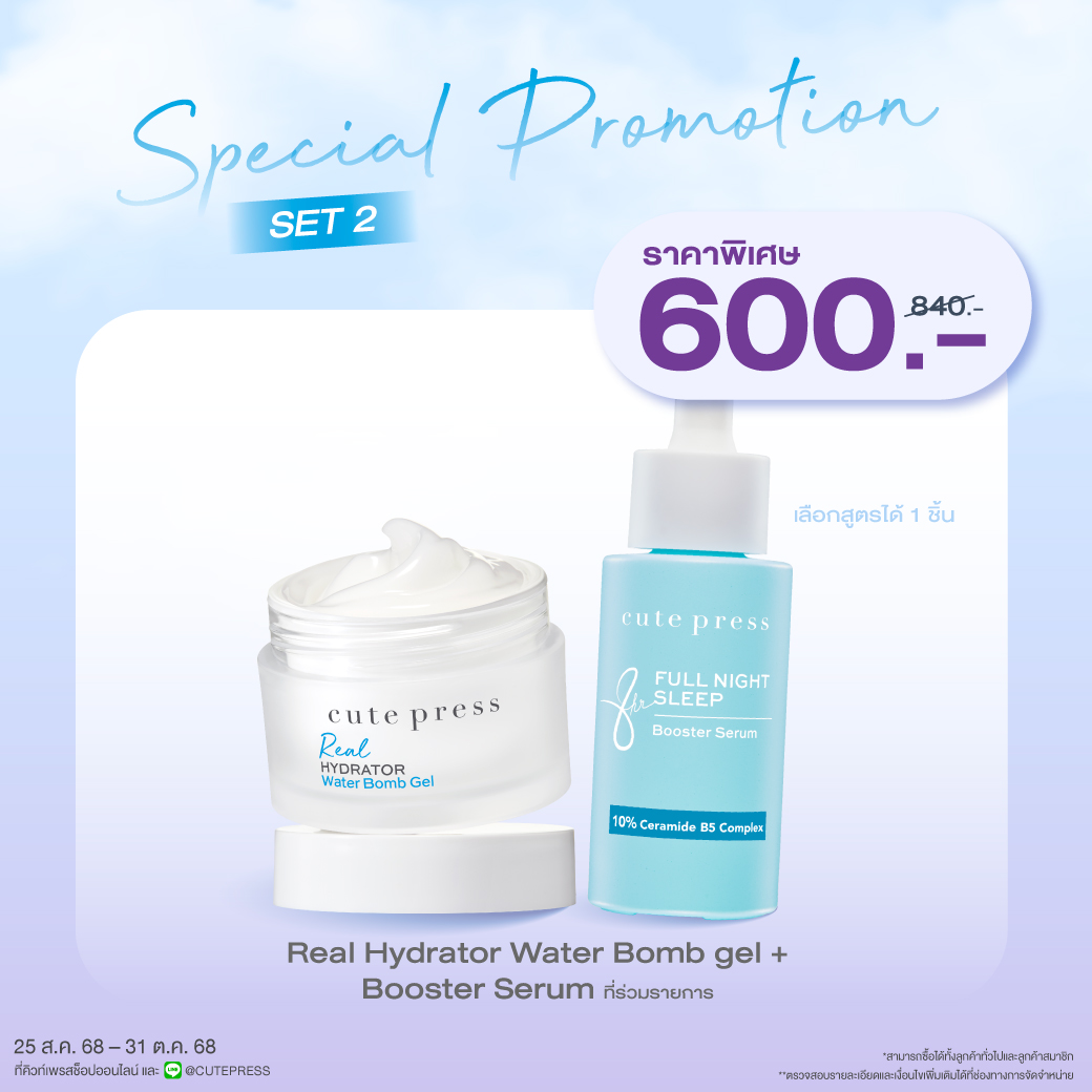 Special Set Real Hydrator Water Bomb Gel คู่กับ Booster Serum 30 ml ราคาพิเศษ 600 บาท (สุทธิ) ปกติ 840 บาท