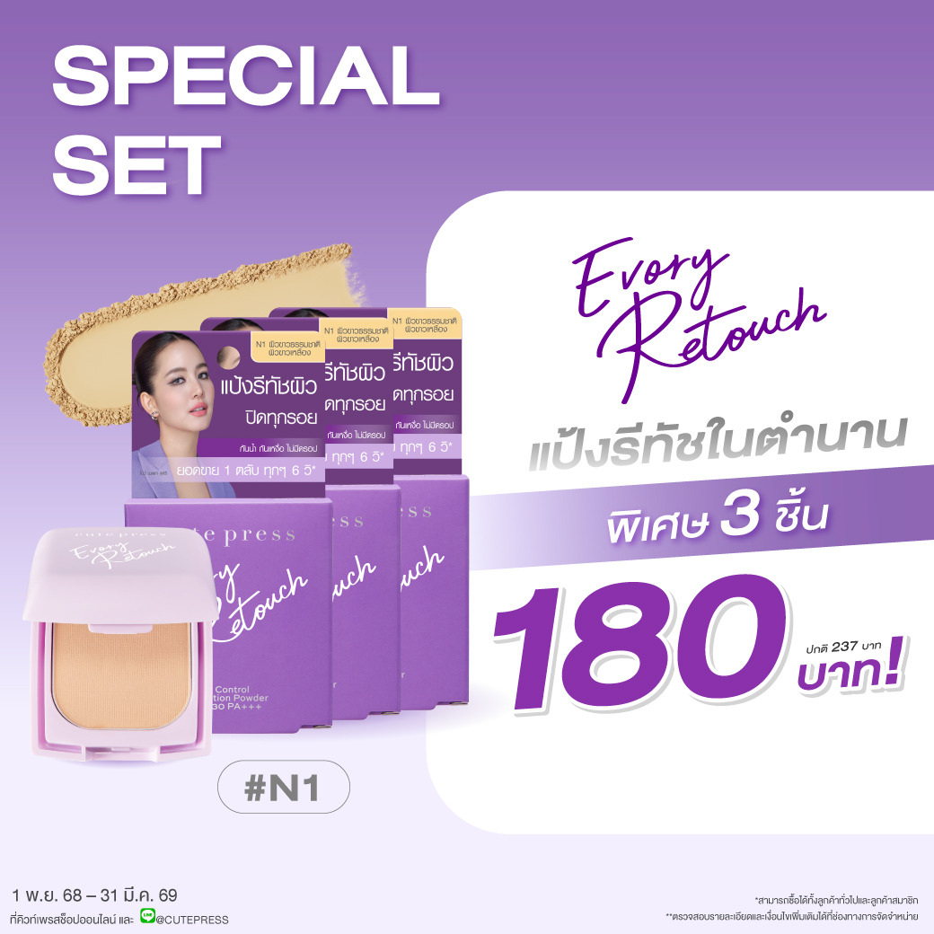 เซ็ต 3 ชิ้น อิเวอร์รี่ รีทัช ออยล์ คอนโทรล ฟาวเดชั่น พาวเดอร์ เอสพีเอฟ 30 พีเอ+++ - N1 ผิวขาวธรรมชาติ-ผิวขาวเหลือง ราคาพิเศษ 180 บาท (สุทธิ) จากปกติ 237 บาท