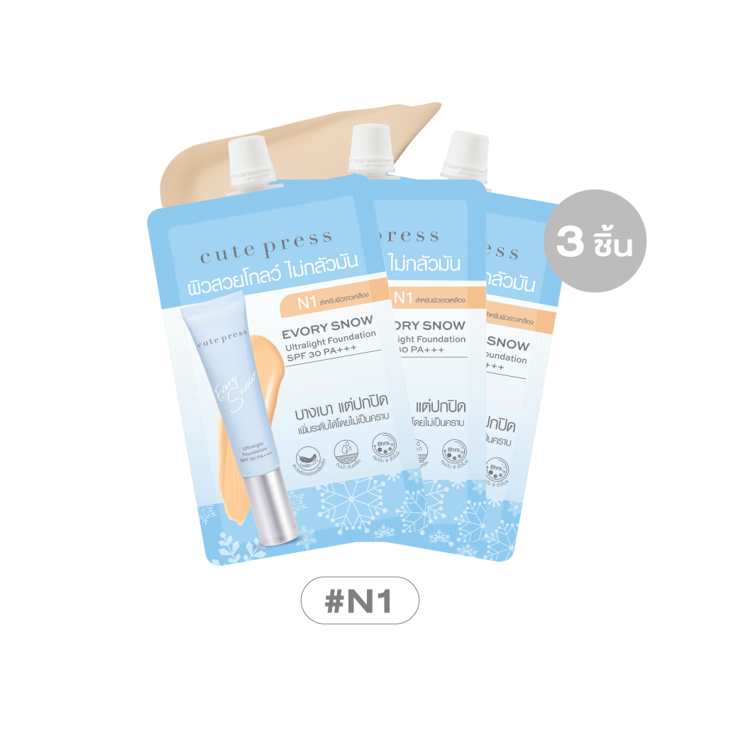 เซ็ต 3 ชิ้น อิเวอร์รี่ สโนว์ อัลตร้าไลท์ ฟาวเดชั่น เอสพีเอฟ 30 พีเอ+++ - N1 ผิวขาวเหลือง ราคาพิเศษ 120 บาท (สุทธิ) จากปกติ 147 บาท