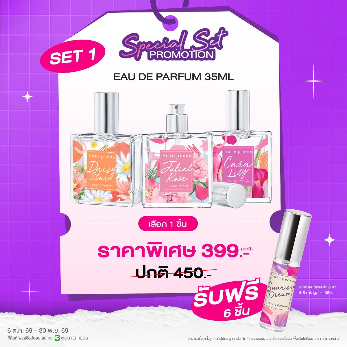 [Special Set] น้ำหอม Eau de Parfum 35 ml (1 ชิ้น) รับฟรี! Sunrise Dream EDP 4.5 ml (6 ชิ้น)