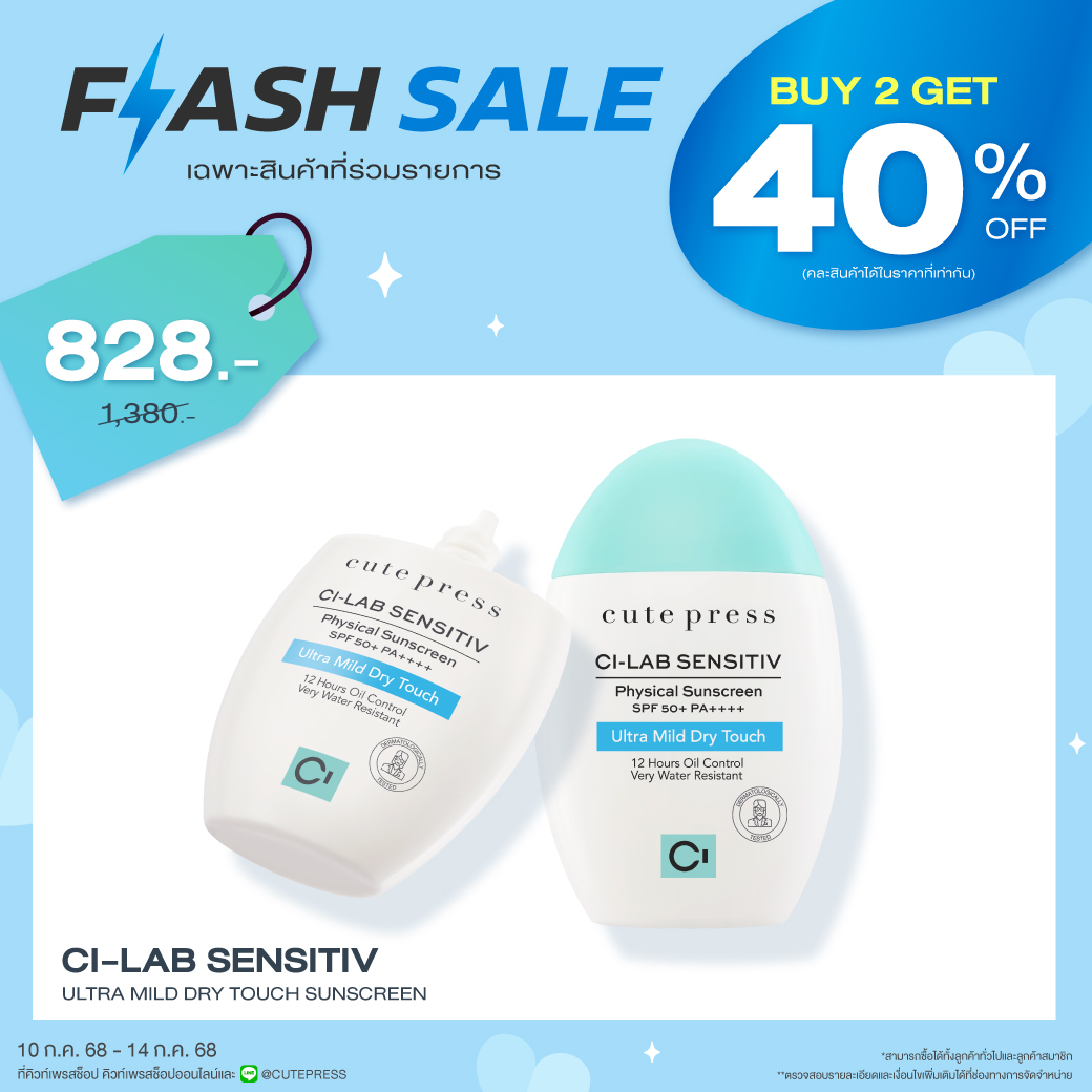 ซื้อ 2 ชิ้น ลด 40% ซี-แล็บ เซนซิทีฟ อัลตร้า มายด์ ดราย ทัช ซันสกรีน เอสพีเอฟ  50+ พีเอ++++ ราคาพิเศษ 828 บาท (สุทธิ) ปกติ 1,380 บาท 