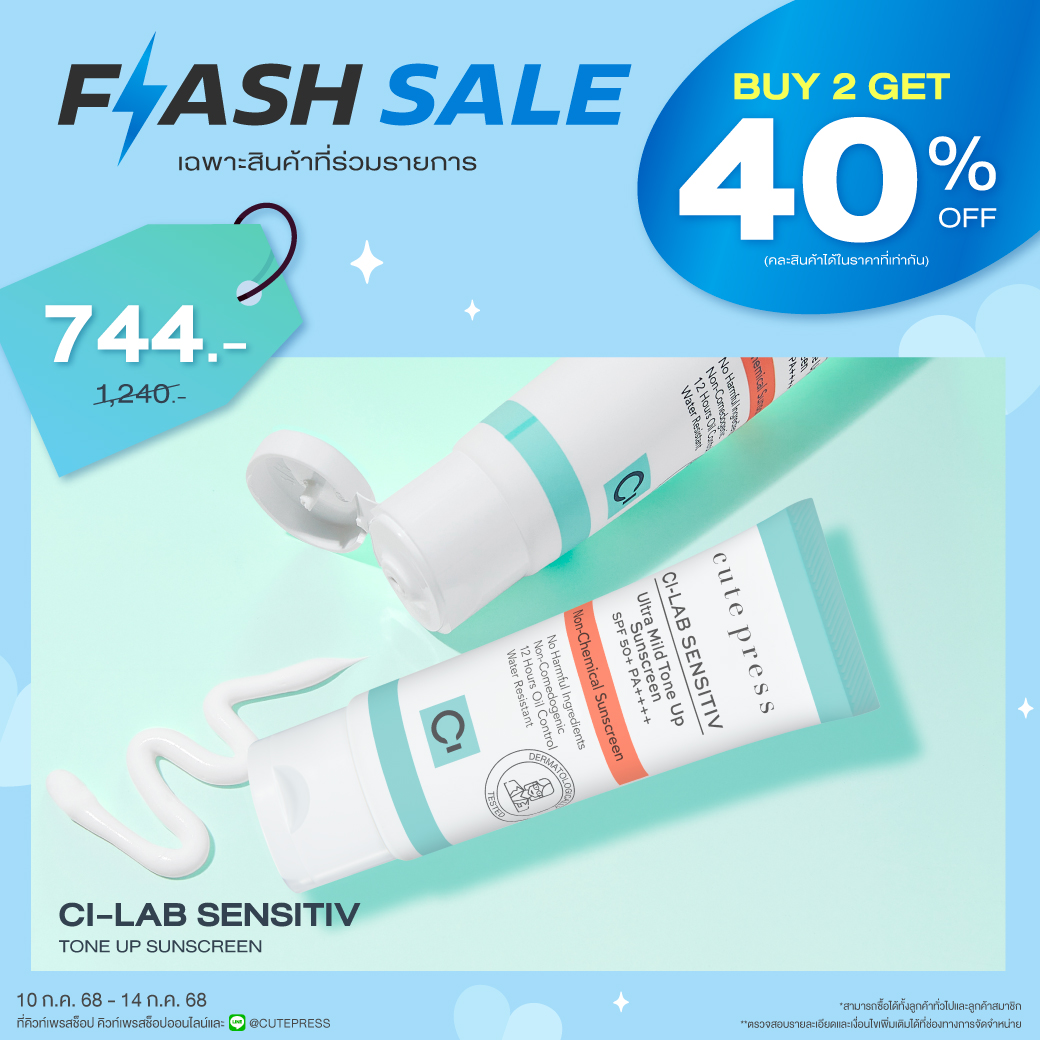  ซื้อ 2 ชิ้น ลด 40% ซี-แล็บ เซนซิทีฟ อัลตร้า มายด์ โทน อัพ ซันสกรีน เอสพีเอฟ 50+ พีเอ++++ ราคาพิเศษ 744 บาท (สุทธิ) ปกติ 1,240 บาท 