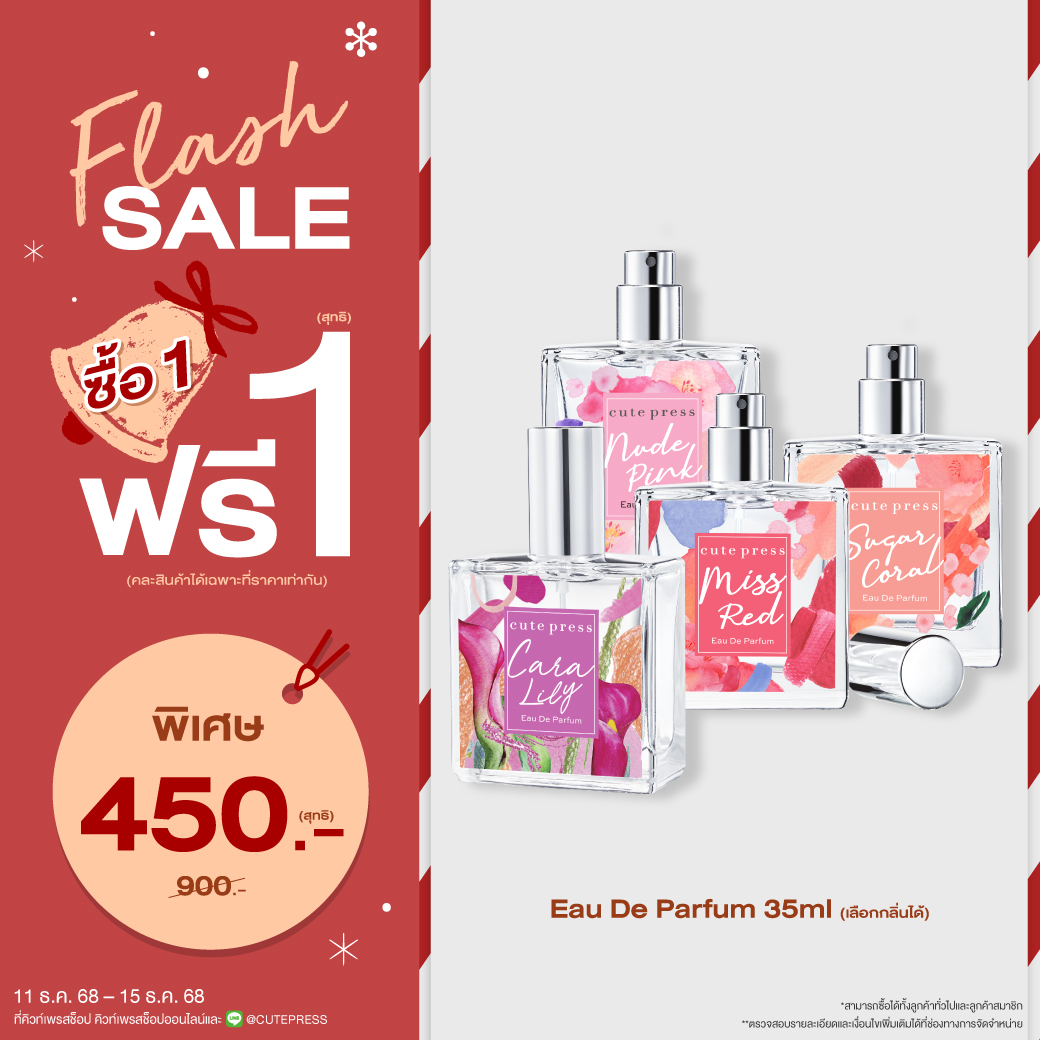 ซื้อ1 ฟรี1 น้ำหอม โอ เดอ พาร์ฟูม 35 มล.ราคาพิเศษ 450 บาท (สุทธิ) ปกติ 900 บาท