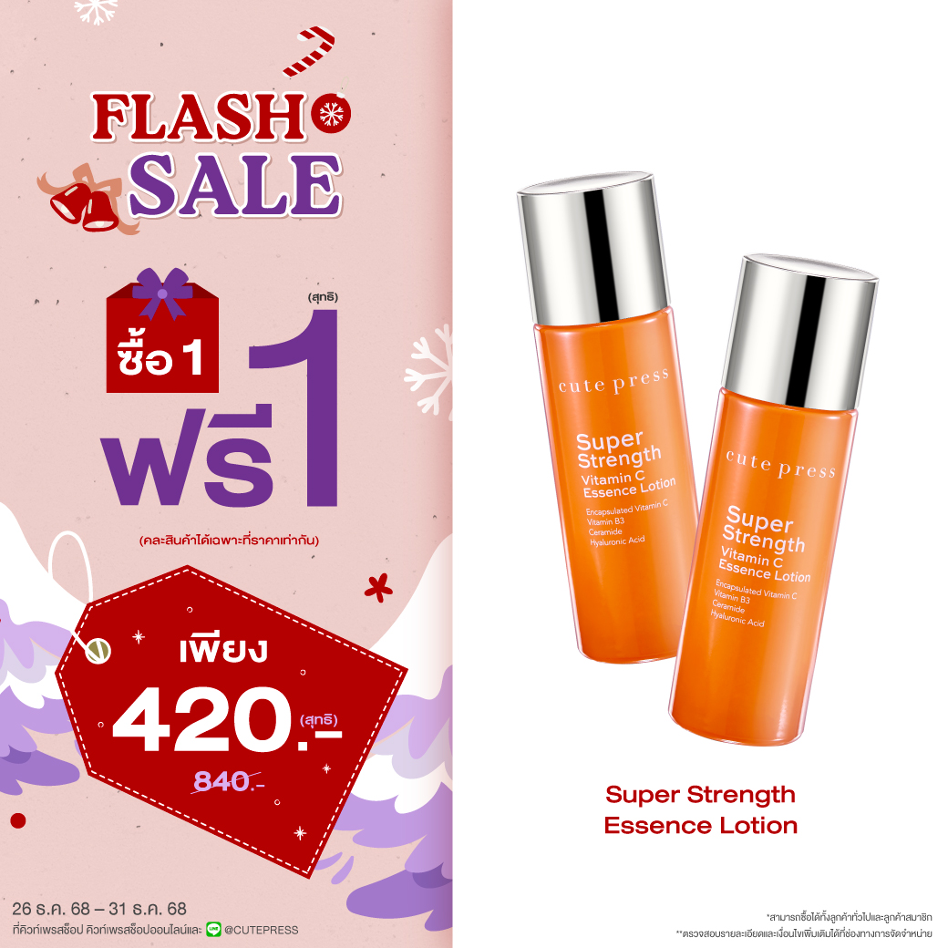 ซื้อ1 ฟรี1 ซุปเปอร์ สเตร็งท์ วิตามิน ซี เอสเซ้นซ์ โลชั่น ราคาพิเศษ 420 บาท (สุทธิ) ปกติ ราคา 840 บาท