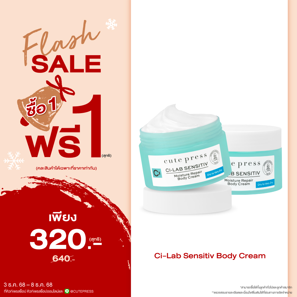 ซื้อ1 ฟรี1 ซี-แล็บ เซนซิทีฟ มอยซ์เจอร์ รีแพร์ บอดี้ ครีม สำหรับผิวแห้ง - แห้งมาก ราคาพิเศษ 320 บาท (สุทธิ) ปกติ ราคา 640 บาท