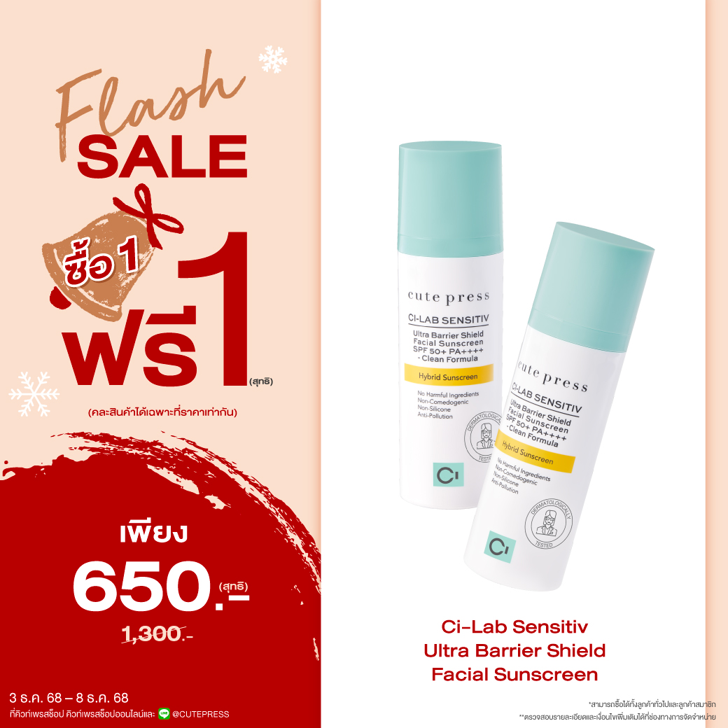 ซื้อ1 ฟรี1 ซี-แล็บ อัลตร้า แบริเออร์ ชิลด์ เฟเชียล ซันสกรีน เอสพีเอฟ 50+ พีเอ++++ ราคาพิเศษ 650 บาท (สุทธิ) ปกติ ราคา 1,300 บาท