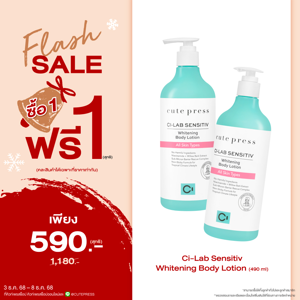 ซื้อ1 ฟรี1 ซี-แล็บ เซนซิทีฟ ไวท์เทนนิ่ง บอดี้ โลชั่น 490 มล. ราคาพิเศษ 590 บาท (สุทธิ) ปกติ ราคา 1,180 บาท