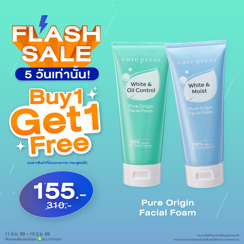 ซื้อ1 ฟรี1 เพียว ออริจิน เฟเชียล โฟมราคาพิเศษ 155 บาท (สุทธิ) ปกติ 310 บาท