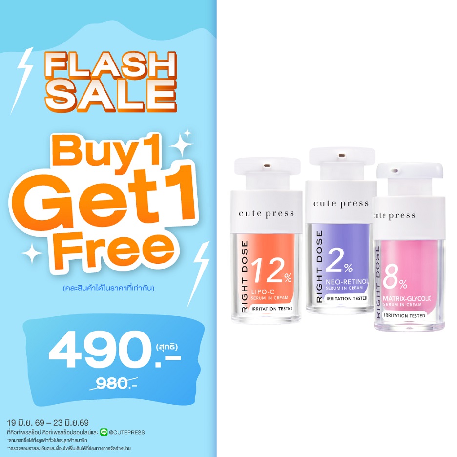 ซื้อ1 ฟรี1 ไรท์ โดส เซรั่ม อิน ครีม 15 มล. ราคาพิเศษ 490 บาท (สุทธิ) ปกติราคา 980 บาท