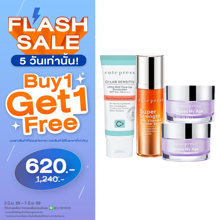 ซื้อ1 ฟรี1 ซี-แล็บ เซนซิทีฟ อัลตร้า มายด์ โทน อัพ ซันสกรีน คู่กับ เกสส์ มาย เอจ เซนซิทีฟ เดย์ ครีม เอสพีเอฟ 25 พีเอ++ หรือ ไนท์ ครีม หรือ บูสเตอร์ เซรั่ม 30 มล. ราคาพิเศษ 620 บาท (สุทธิ) ปกติราคา 1,240 บาท