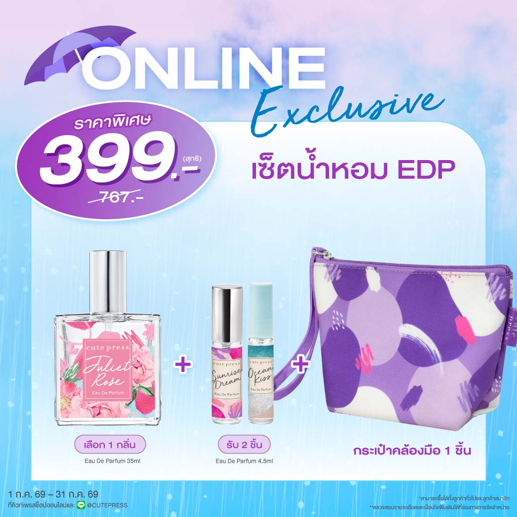 เซ็ตน้ำหอมเข้มข้น EDP 35ml + น้ำหอม 4.5ml + กระเป๋าคล้องมือ ราคาพิเศษ 399 บาท (สุทธิ) ปกติ 767 บาท