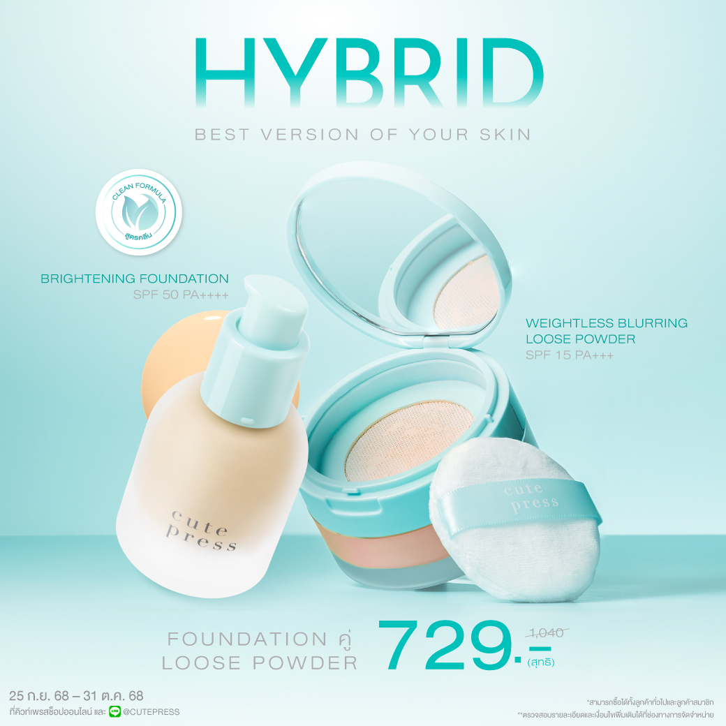  Set Hybrid Foundation คู่ Hybrid Loose Powder ราคาพิเศษ 729 บาท (สุทธิ) ปกติ 1,040 บาท