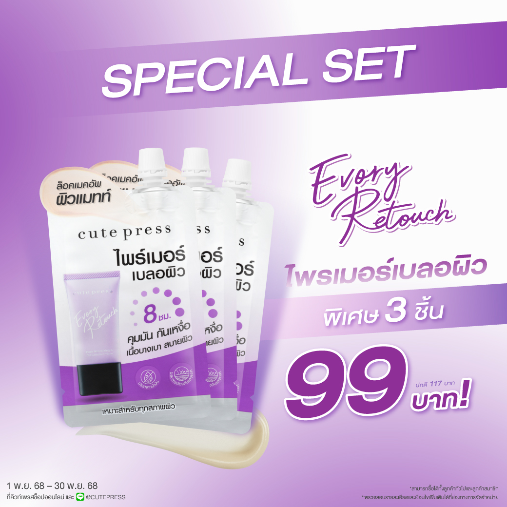 เซ็ต 3 ชิ้น อิเวอร์รี่ รีทัช พอร์ มินิไมซิ่ง แอนด์ ออยล์ คอนโทรล ไพรเมอร์ 5 กรัม ราคาพิเศษ 99 บาท (สุทธิ) ปกติ 117 บาท