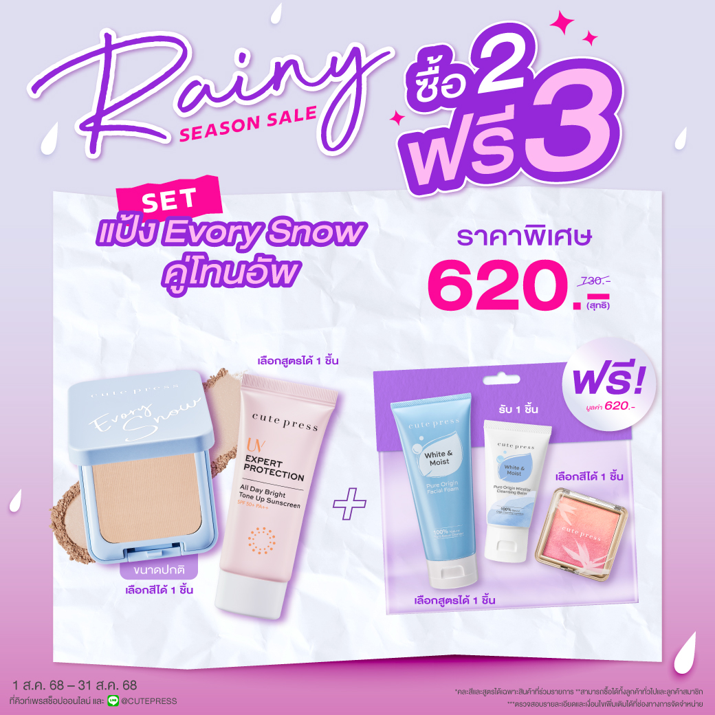 ซื้อ 2 ฟรี 3 SET แป้ง Evory Snow คู่โทนอัพ ราคาพิเศษ 620 บาท (สุทธิ) ปกติ 730 บาท รับฟรี Ombre Blush+Balm 20g+Pure Origin Foam (มูลค่ารวม 620 บาท)