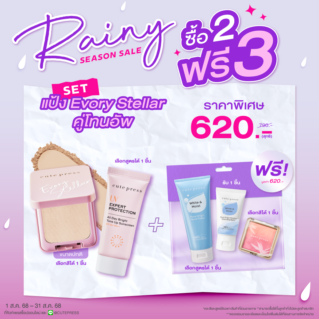 ซื้อ 2 ฟรี 3 SET แป้ง Evory Stellar คู่โทนอัพ ราคาพิเศษ 620 บาท (สุทธิ) ปกติ 790 บาท รับฟรี Ombre Blush+Balm 20g+Pure Origin Foam (มูลค่ารวม 620 บาท)
