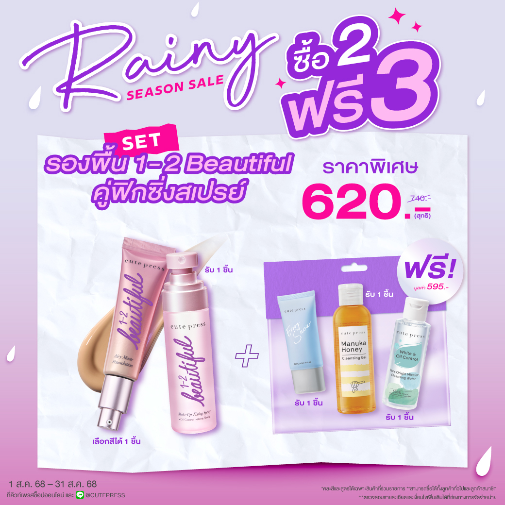 ซื้อ 2 ฟรี 3 SET รองพื้น 1-2 Beautiful คู่ฟิกซิ่งสเปรย์ ราคาพิเศษ 620 บาท (สุทธิ) ปกติ 740 บาท รับฟรี Evory Snow Primer+Manuka Honey+Cleansing Water 100ml (มูลค่ารวม 595 บาท)