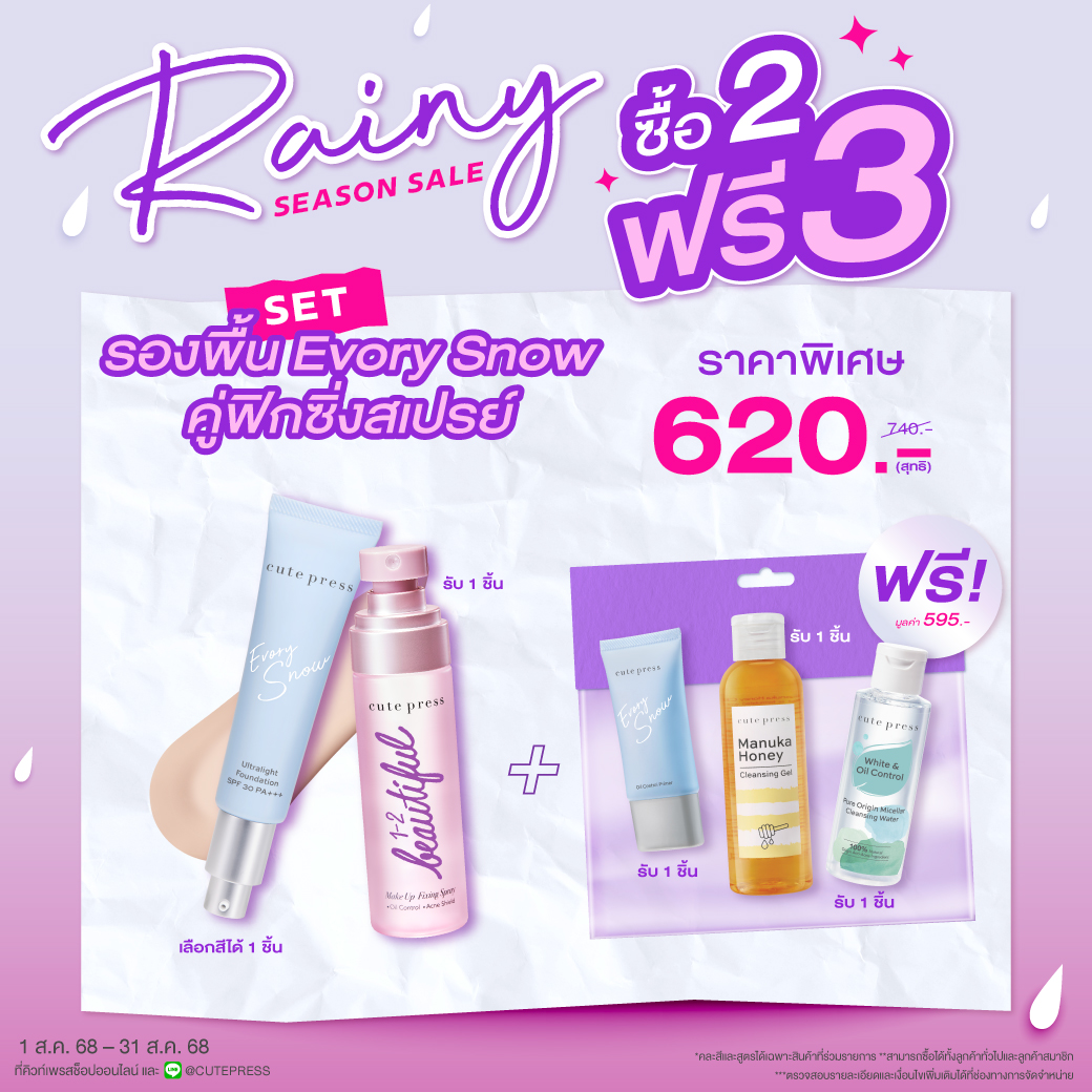 ซื้อ 2 ฟรี 3 SET รองพื้น Evory Snow  คู่ฟิกซิ่งสเปรย์ ราคาพิเศษ 620 บาท (สุทธิ) ปกติ 740 บาท รับฟรี Evory Snow Primer+Manuka Honey+Cleansing Water 100ml (มูลค่ารวม 595 บาท)