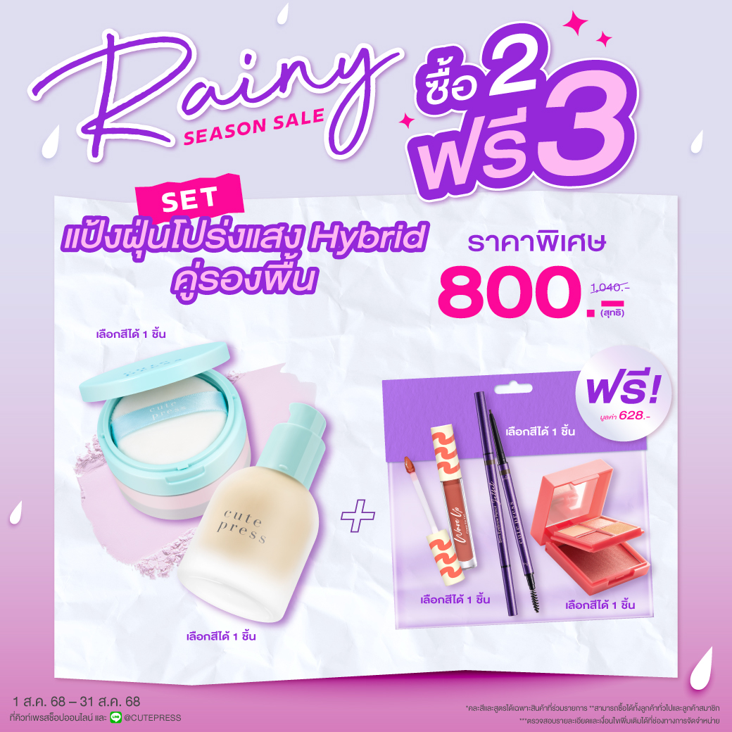 ซื้อ 2 ฟรี 3 SET แป้งฝุ่นโปร่งแสง Hybrid คู่รองพื้น ราคาพิเศษ 800 บาท (สุทธิ) ปกติ 1,040 บาท รับฟรี Eye & Cheek + Jet Set Slim Eyebrow Pencil + Fix Tint Wave Up (มูลค่ารวม 628 บาท)