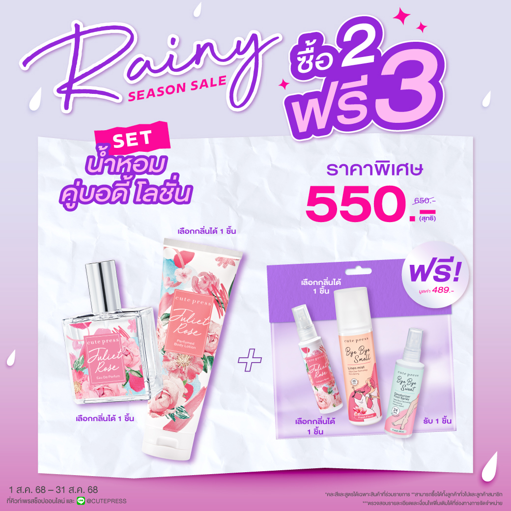 ซื้อ 2 ฟรี 3 น้ำหอม คู่บอดี้ โลชั่น ราคาพิเศษ 550 บาท (สุทธิ) ปกติ 650 บาท รับฟรี Cologne Spray + Bye Bye Smell Linen Mist + Foot Spray 