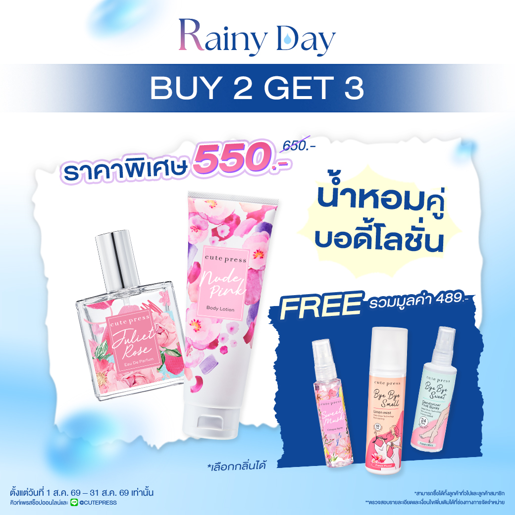 [Set สุดคุ้ม! ซื้อ2 ฟรี3] น้ำหอม คู่ บอดี้โลชั่น ราคาพิเศษ 550 บาท (สุทธิ) ปกติ 650 บาท (รับฟรี! ของแถม 3 ชิ้น มูลค่า 489 บาท)