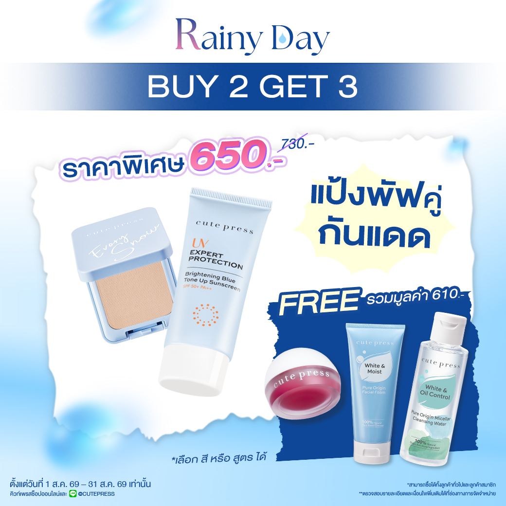 [Set สุดคุ้ม! ซื้อ2 ฟรี3] แป้งผสมรองพื้น คู่ โทนอัพ ซันสกรีน ราคาพิเศษ 650 บาท (สุทธิ) ปกติ 730 บาท รับฟรี! ของแถม 3 ชิ้น (มูลค่ารวม 610 บาท)