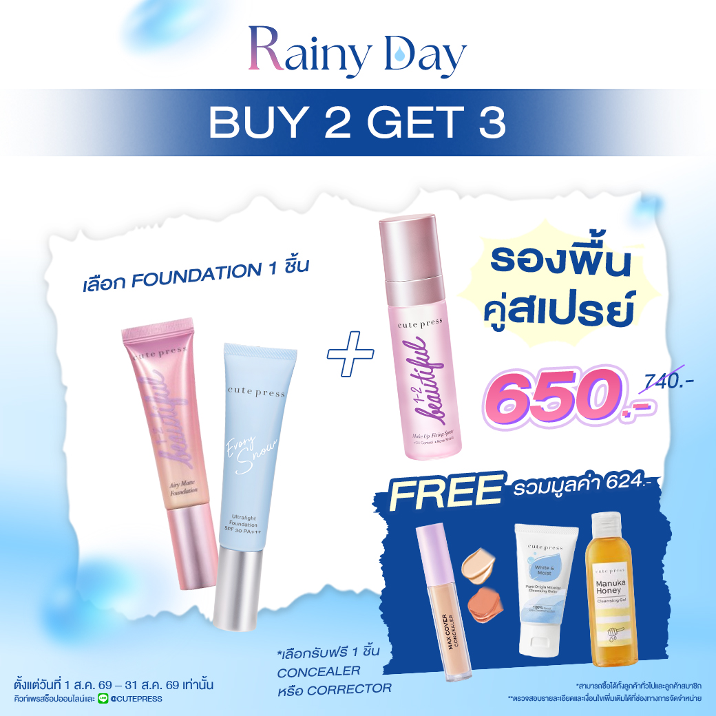 [Set สุดคุ้ม! ซื้อ2 ฟรี3] ครีมรองพื้น คู่ สเปรย์ล็อกเมคอัพ ราคาพิเศษ 650 บาท (สุทธิ) ปกติ 740 บาท รับฟรี! ของแถม 3 ชิ้น (มูลค่ารวม 624 บาท)