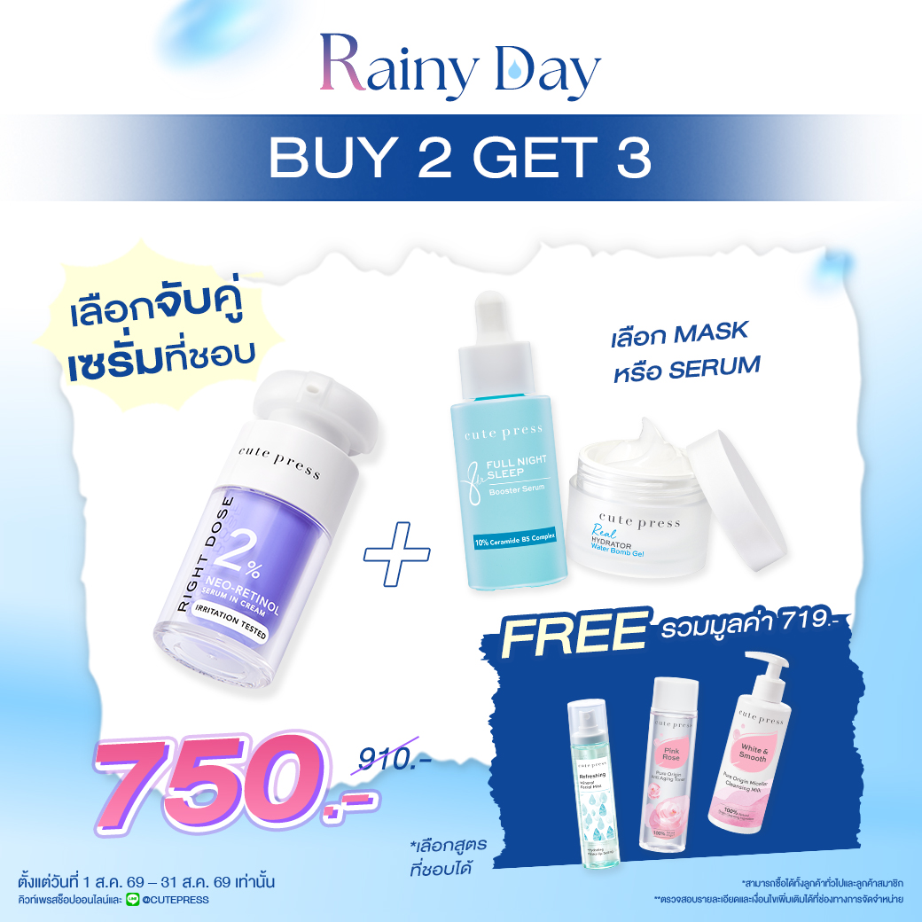 [Set สุดคุ้ม! ซื้อ2 ฟรี3] ไรท์ โดส เซรั่ม อิน ครีม คู่ มาสก์หรือเซรั่ม ราคาพิเศษ 750 บาท (สุทธิ) ปกติ 910 บาท (รับฟรี! ของแถม 3 ชิ้น มูลค่า 719 บาท)