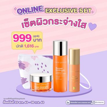 Set 3 ชิ้น Super Strength Vitamin C ราคาพิเศษ 999 บาท แถมกระเป๋าเครื่องสำอางค์