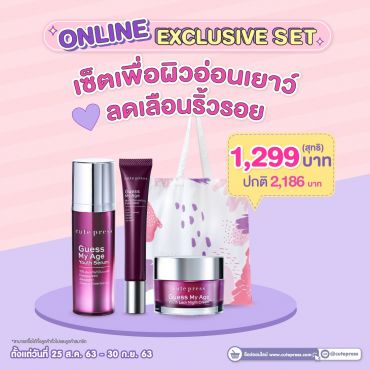 Set 3 ชิ้น Guess My Age Set ราคาพิเศษ 1,299 บาท แถมฟรีกระเป๋าสะพายข้าง