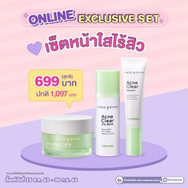 Set 3 ชิ้น Acne Clear 2% BHA + Acne Clear Serum + Calming Cica Sleeping Mask