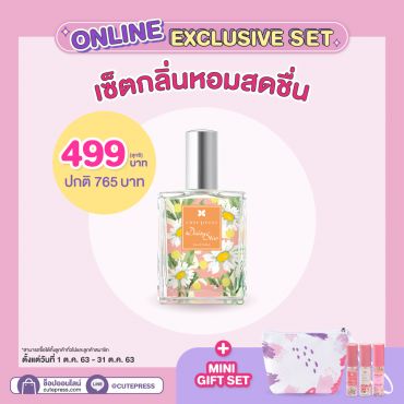 เซ็ตน้ำหอมสวีท มัสค์ อิน เลิฟ 60 มล. + มินิกิฟท์เซ็ต
