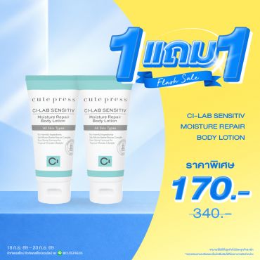 ซื้อ1 ฟรี1 ซี-แล็บ เซนซิทีฟ มอยซ์เจอร์ รีแพร์ บอดี้ โลชั่น 75 มล. ราคาพิเศษ 170 บาท (สุทธิ) ปกติ ราคา 340 บาท
