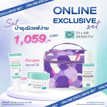 [Exclusive Set] เซ็ตบำรุงผิว สำหรับผิวบอบบางแพ้ง่าย ซี-แล็บ เซนซิทีฟ + กระเป๋าเครื่องสำอาง ราคาพิเศษ 1,059 บาท (สุทธิ) ปกติ 2,039 บาท