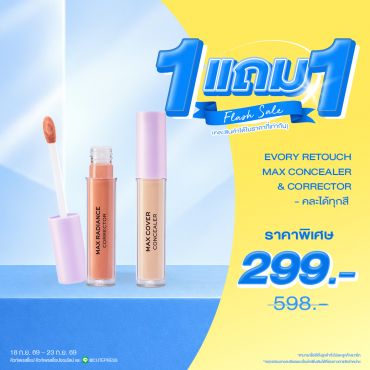 ซื้อ1 ฟรี1 อิเวอร์รี่ รีทัช แม็กซ์ คัฟเวอร์ คอนซีลเลอร์ หรือ คอร์เรคเตอร์ ราคาพิเศษ 299 บาท (สุทธิ) ปกติราคา 598 บาท
