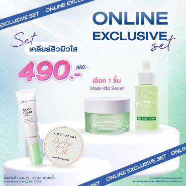 [Exclusive Set] เซ็ตเคลียร์สิวผิวใส แอคเน่ เคลียร์ เซรั่ม + สลีปปิ้ง มาสก์ หรือ บูสเตอร์ เซรั่ม + แอคเน่ เคลียร์ พาวเดอร์ ราคาพิเศษ 490 บาท (สุทธิ) ปกติ 980 บาท