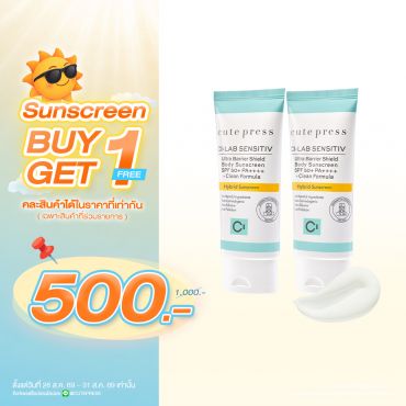 ซื้อ1 ฟรี1 ซี-แล็บ อัลตร้า แบริเออร์ ชิลด์ บอดี้ ซันสกรีน เอสพีเอฟ 50+ พีเอ++++ 75 กรัม ราคาพิเศษ 500 บาท (สุทธิ) ปกติราคา 1,000 บาท