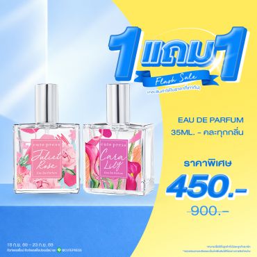 ซื้อ1 ฟรี1 น้ำหอม โอ เดอ พาร์ฟูม 35 มล.ราคาพิเศษ 450 บาท (สุทธิ) ปกติ 900 บาท