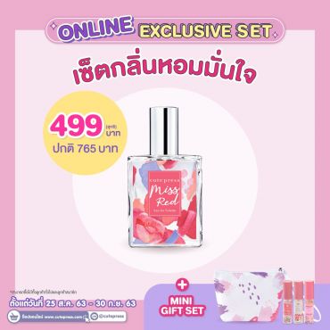 เซ็ตน้ำหอมมิส เรด 60 มล. + มินิกิฟท์เซ็ต