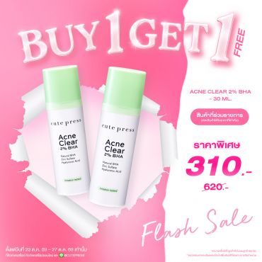ซื้อ1 ฟรี1 แอคเน่ เคลียร์ 2% บีเอชเอ 30 มล. ราคาพิเศษ 310 บาท (สุทธิ) ปกติราคา 620 บาท