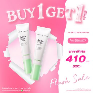 ซื้อ1 ฟรี1 แอคเน่ เคลียร์ เซรั่ม ราคาพิเศษ 410 บาท (สุทธิ) ปกติราคา 820 บาท