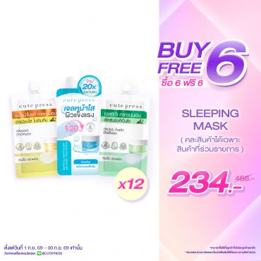 [ซื้อ 6 ฟรี 6] เซ็ตบำรุงข้ามคืน Sleeping Mask แบบซอง 10g (รวม 12 ซอง) ราคาพิเศษ 234 บาท (สุทธิ) ปกติ 468 บาท