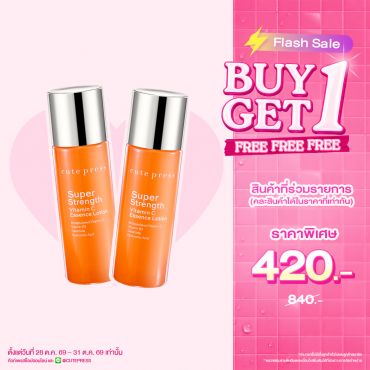 ซื้อ1 ฟรี1 ซุปเปอร์ สเตร็งท์ วิตามินซี เอสเซ้นซ์ โลชั่น ราคาพิเศษ 420 บาท (สุทธิ) ปกติราคา 840 บาท