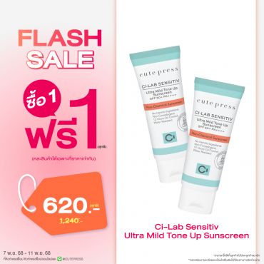 ซื้อ1 ฟรี1  ซี-แล็บ เซนซิทีฟ อัลตร้า มายด์ โทน อัพ ซันสกรีน เอสพีเอฟ 50+ พีเอ++++ ราคาพิเศษ 620 บาท (สุทธิ) ปกติ ราคา 1,240 บาท
